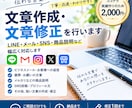 文章を自然で伝わりやすく整えます LINE・メール・SNSなど幅広く対応します イメージ1