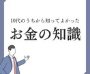 金融教育塾:子どもの未来をを育む60分授業します お金で未来を変える！若ママもOK無料相談 イメージ1