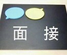 本気で新卒/転職の相談と面接練習を支援します 人事部で20年間2000人面接の経験からアドバイスをします！ イメージ2