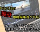 youtube等の動画編集承ります 某youtuber専属動画編集者が編集いたします！ イメージ1