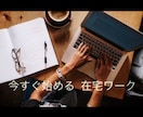 空いてる時間を有効活用、在宅ワークの相談承ります 1日の暇な隙間時間を活用しよう！！！ イメージ1