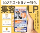 必要な構成に絞った【ビジネスLP】制作します セミナーや勉強へ誘導★無形商材に強い！集客LPデザイン イメージ1