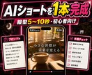 AIショート動画を1本完成まで一緒に作ります 企画から10秒前後の書き出しまで自分の素材で体験 イメージ1
