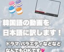 韓国語の動画に字幕をお付けします 韓国語字幕がある動画に日本語で字幕をお付け致します。 イメージ1