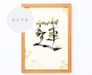 お子様の幸せを願い、開運花文字で命名書を描きます お好みに合わせて3タイプからお選びいただけます。 イメージ3