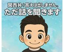 関西弁男子⭐︎答えは出しません。ただ話を聞きます 関西弁で、あなたの話を聞くだけです。 イメージ2