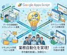 転記・集計 自動化｜手入力をGASでゼロにします あなたの本来やるべき業務へ集中できるように支援します！ イメージ1