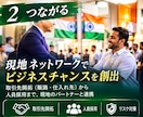 インド関連ビジネスのアドバイスをいたします 14億人のマーケットで飛躍しませんか イメージ3