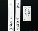 あなたのお名前を美しい文字で代筆いたします 筆で書くのは苦手という方へ書道師範が美しく代筆お手本にも◎ イメージ1