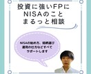 新NISAについて、まるっとサポートいたします 新NISAをはじめたいけど「わからない」を解決します イメージ1