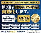 Excelの面倒な手作業をVBAで自動化します VBAエキスパート保有｜1日2時間の作業を数分に イメージ1