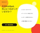 HubSpotの活用度と改善点を診断します 30項目・60点で最初に直す3つを見える化 イメージ2