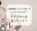 介護中だけど、もう限界…現役ケアマネが寄り添います これからの介護、どうしていったらいいの？と悩むご家族さまへ イメージ1