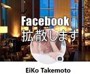facebook友達5000人で広告宣伝します お知らせ、出店、広告、イベントなどなんでもどうぞ！ イメージ1