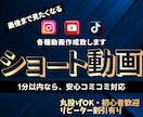 ショート動画｜YouTube動画 編集いたします 見る人を惹きつける丁寧な動画編集 イメージ1