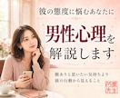 彼の態度に悩むあなたに男性心理を解説します 脈ありと思いたい気持ちより彼の行動から見えること イメージ1
