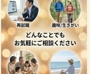 第二の人生を一緒に考えます 「人生後半をもっと自分らしく生きる」 イメージ2