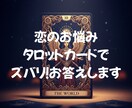 成就へ導く【恋占い】星結が心を込めて占います 【あなたの願いを叶えるお相手の本音と未来】 イメージ1