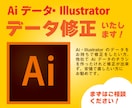 Aiデータ・イラストレーター、修正いたします Illustratorのデータ修正、承ります イメージ1