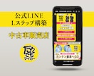 LINE公式・Lステップ・エルメの構築を代行します 公式LINE／Lステップ／エルメ／申し込み代行／構築代行 イメージ2