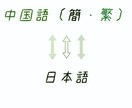 中国語に、から翻訳します 中国語または中国方言に、から翻訳します イメージ1
