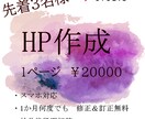 STUDIOでHPを作成致します 先着3名様でご提供させて頂きます。 イメージ1