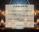 限定価格!!チャットで気軽にタロット占いします 初チャット限定価格でリアルタイムにタロットリーディング イメージ4