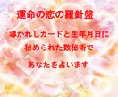 恋で悩んでいるすべての人にオススメします 彼の本音・彼との未来が気になるあなたに イメージ1