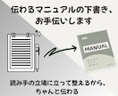 構成苦手な方向け　分かりやすいマニュアル作成します 画像付きでイメージしやすい資料作りならお任せ下さい イメージ1