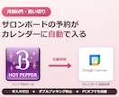 月額0円ホットペッパー予約をカレンダーへ同期します 手入力ゼロ。サロンボードの予約が自動でカレンダーに入ります イメージ1