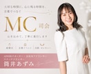 元NHK＆民放局アナが司会・MCをしますます テレビ局アナの経験を活かした、安心の司会進行 イメージ1