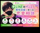 恋愛LINE・インスタの悩み男性目線でお聞きします 【今すぐ誰かに聞いて欲しい☘️24時間対応】 イメージ1