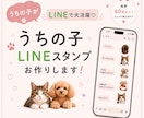 写真を加工【うちの子】LINEスタンプ作成します ワンちゃん　猫ちゃん　鳥さんほか　簡単LINEスタンプ作成 イメージ1