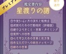 星渡りの譜｜占い恋愛鑑定書｜特別な冊子送付します 星乃ヨミが持てるすべてを注ぎ込んだ 最上位の特別鑑定書です。 イメージ5