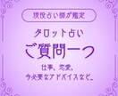 質問一つ+アドバイス付きで占います 恋愛、仕事、解決できないお悩みに。占いジプシー卒業！ イメージ1