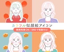 商用OK◎大人可愛いカラフル似顔絵アイコン描きます ビジネス・SNSに◎顔出し不要で垢抜けるお洒落アイコン イメージ1