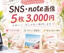 SNS・note用のおしゃれな画像を作ります かわいい・パステル系の画像を丁寧に制作制作します！ イメージ1