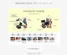 WEDDING ISSUEプロフィールブックます 12ページで大満足◎オプションページ豊富なプロフィールブック イメージ4