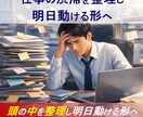 若手・現場系の方　困り事を整理し優先順位を決めます 頭の中を整理し明日へのレールを敷設します イメージ2