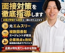 現役転職エージェントが実践型模擬面接をします 人気難関企業の内定支援実績多数の複数回表彰エージェントが担当 イメージ1