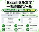 Excelセル文字を一括削除するツールを納品します 左から・右から・指定文字列をまとめて削除 イメージ1