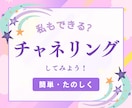 簡単チャネリングのやり方をお伝えします 実はみんなやっている！チャンネルを合わせる感覚を知ろう✨ イメージ1
