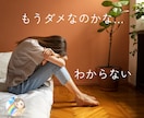 恋愛のモヤモヤ、不安をアラサー女子がお聴きします 不安、恋愛が続かない、関係が進展しない、音信不通、浮気 イメージ5