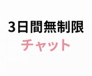 3日間無制限　シングルマザーの子育て離婚相談します チャットし放題で、あなたの気持ちを受けとめます。 イメージ1
