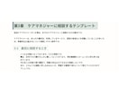 特養入所 電話・相談テンプレート集を購入できます ケアマネ・施設・役所に何を聞けばいいか分かる家族向けPDF イメージ3