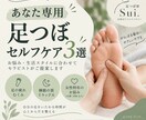 あなた専用の足つぼセルフケア3選を作ります お悩みに合わせて自宅でできるケアをご提案 イメージ1