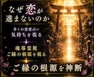 片想い成就｜あの人の本音とご縁を魂から視抜きます 言葉にならない本音まで、魂の奥から読み解きます。 イメージ6