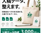 印刷会社・メーカー指定の入稿データを作成します お手元のロゴや画像を、制作先へ渡せるデータに イメージ1