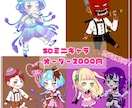 IRIAMにも使える！ミニキャラかきます あなただけの可愛くてポップなミニキャラを最速でお渡しします イメージ1