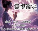 霊視で魂の滞りを解消し理想の現実を創ります 恋愛・お金・人間関係…悩みを解消して理想の現実へ導きます イメージ1